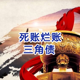 城北要债公司